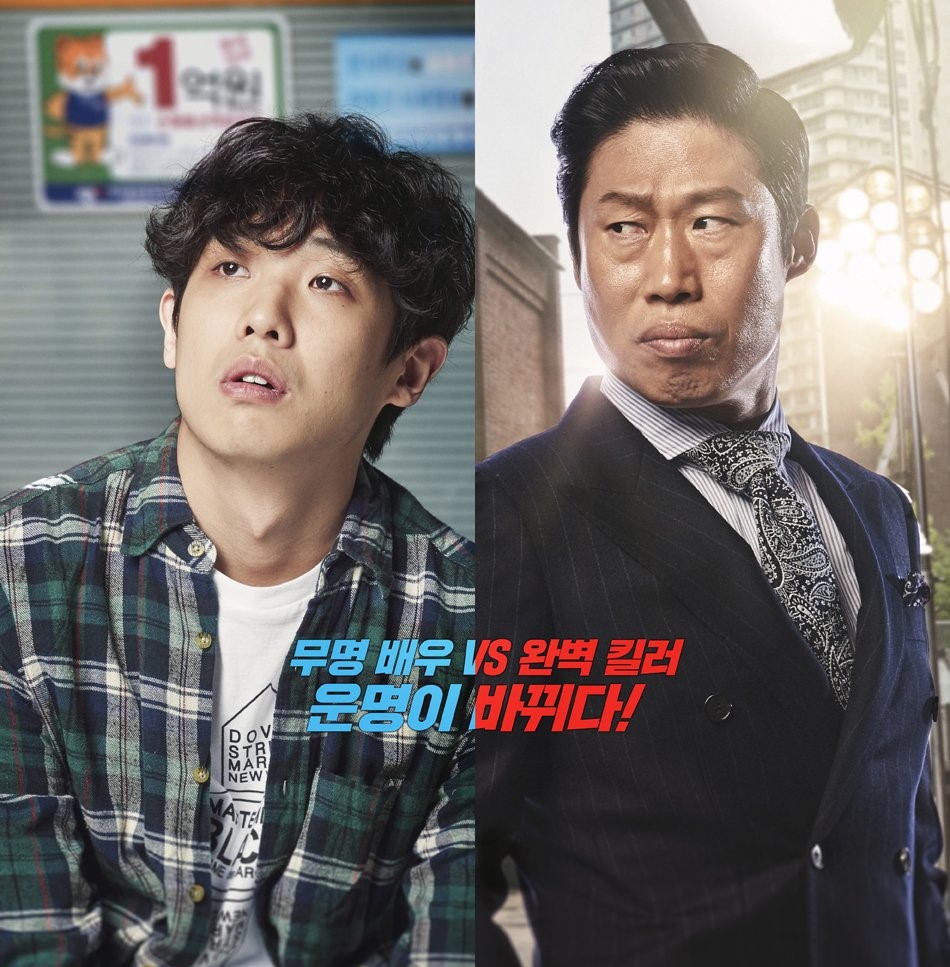 Xin lỗi anh chỉ l&agrave; s&aacute;t thủ &ndash; Luck-Key (2016)