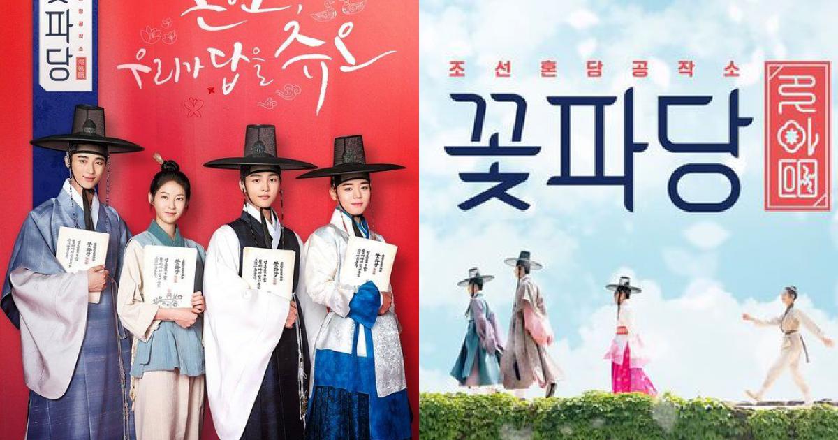 Phim truyền hình do Park Ji Hoon đóng vai chính: Sạp mai mối thời Joseon