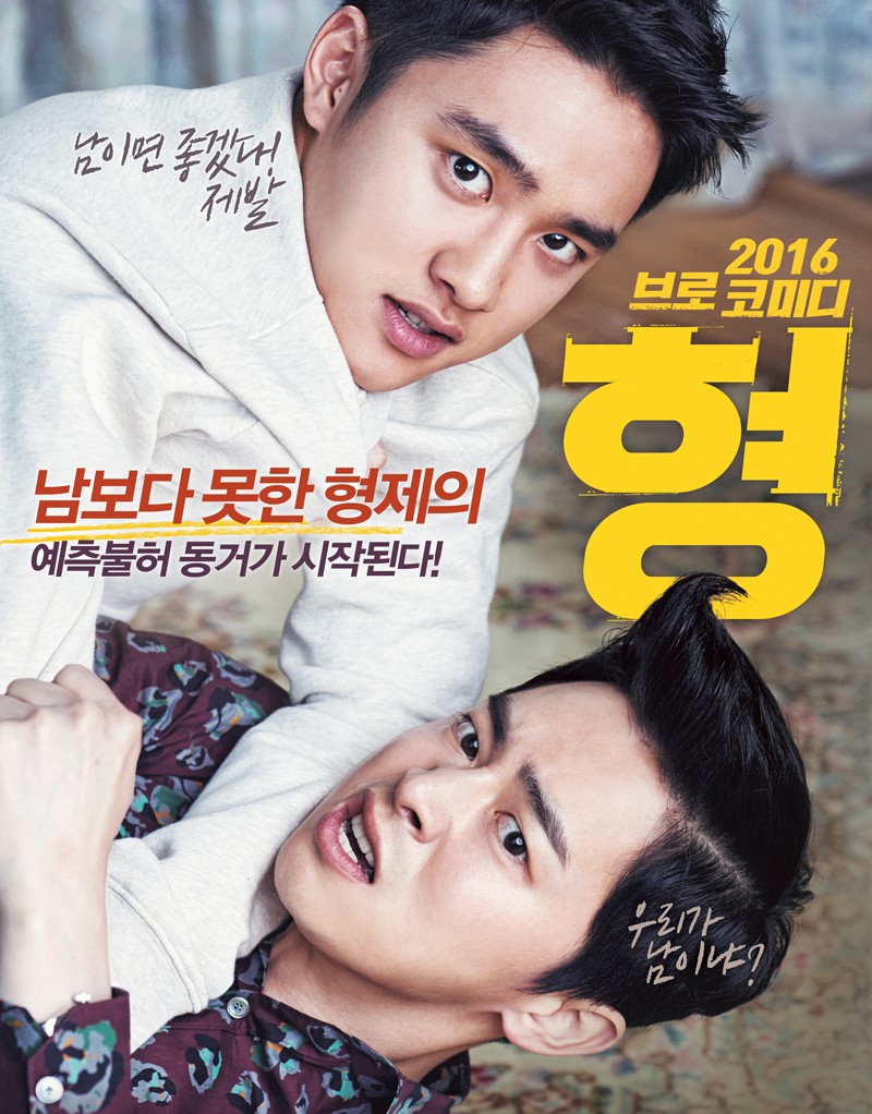 Anh t&ocirc;i v&ocirc; số tội &ndash; My Annoying Brother (2016)