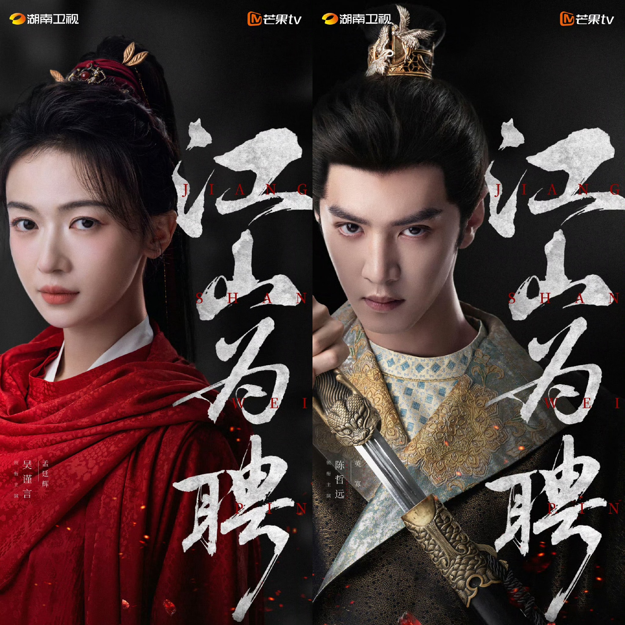 Giang Sơn Vi Sính và “cú hụt hơi” đáng tiếc của Ngô Cẩn Ngôn