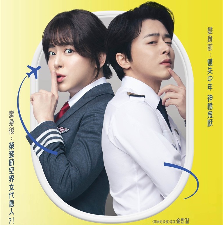 Ch&agrave;ng nữ phi c&ocirc;ng &ndash; Pilot (2024)